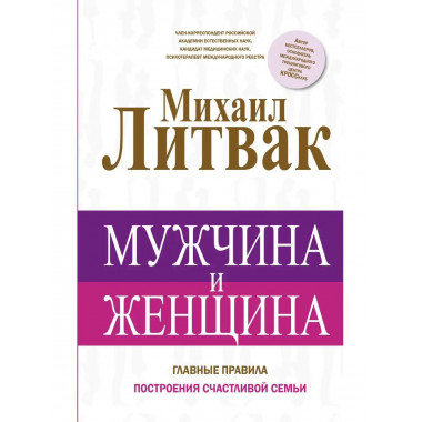 Мужчина и женщина.
