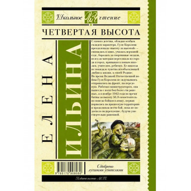 Четвертая высота.
