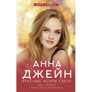 Красные искры света.