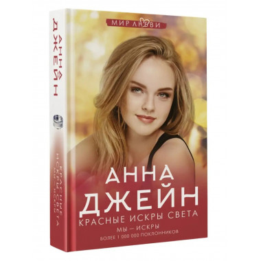 Красные искры света.