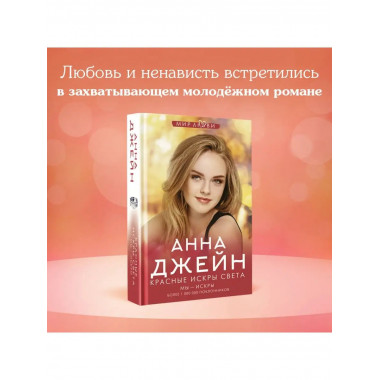 Красные искры света.