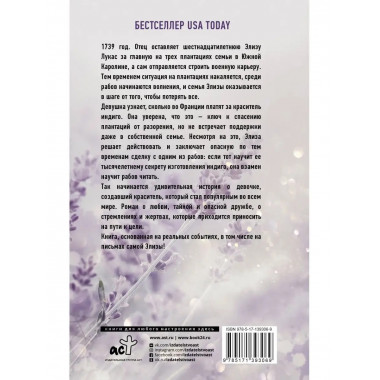 Девушка индиго.