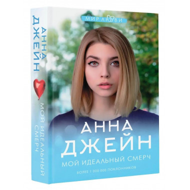 Мой идеальный смерч.