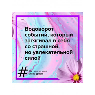 Мой идеальный смерч.