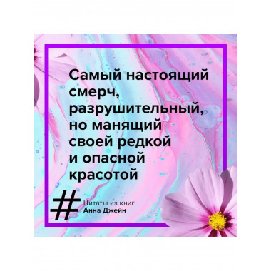Мой идеальный смерч.