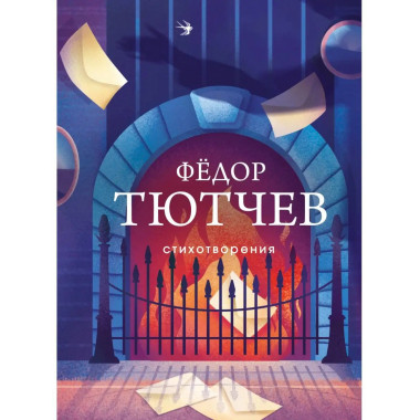 Стихотворения.
