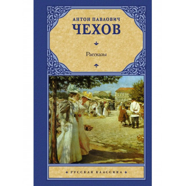 Рассказы.