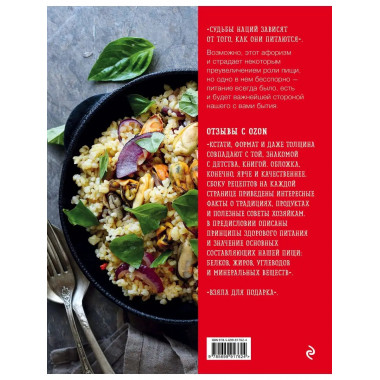 Книга о вкусной и здоровой пище (новое оформление).