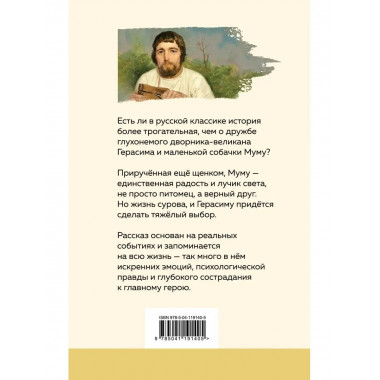 Муму (с иллюстрациями).
