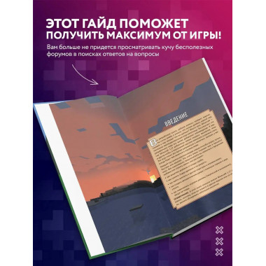 Все секреты Minecraft. 2-е издание.