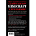 Все секреты Minecraft. 2-е издание.