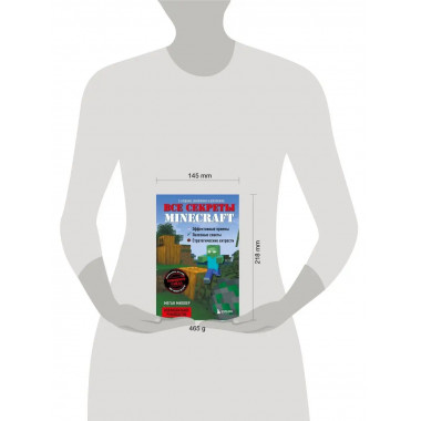 Все секреты Minecraft. 2-е издание.