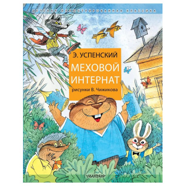 Меховой интернат.