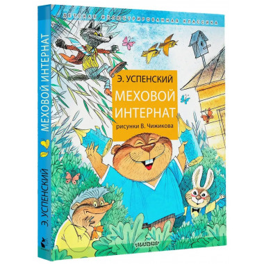 Меховой интернат.