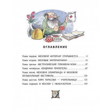 Меховой интернат.