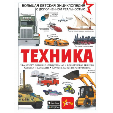 Техника.