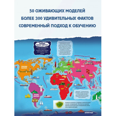 Атлас мира для детей с дополненной реальностью.