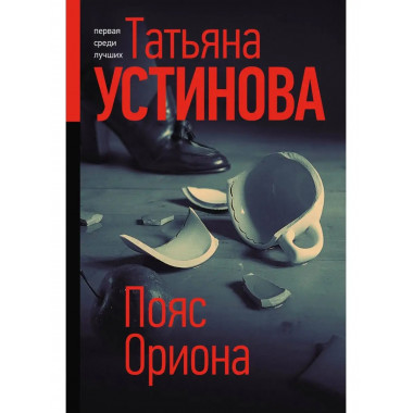 Пояс Ориона.