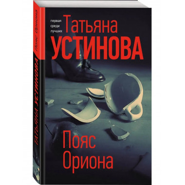 Пояс Ориона.