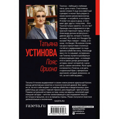 Пояс Ориона.