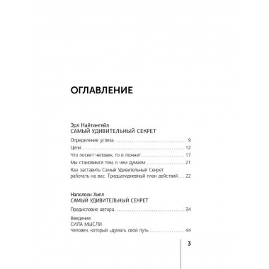Главный секрет притяжения денег. Думай и богатей! 4-е издани