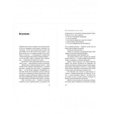 Как мотивировать одним словом. 50 приемов НЛП.