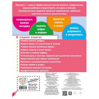 Учимся писать цифры.