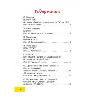 Весело-весело встретим Новый год!.. Стихи и сказки.