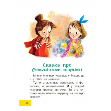Весело-весело встретим Новый год!.. Стихи и сказки.