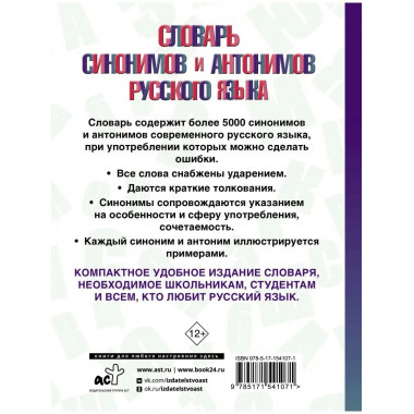 Словарь синонимов и антонимов русского языка.