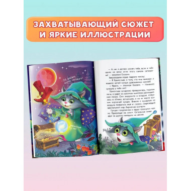 Кот да Винчи. Магическая ловушка.