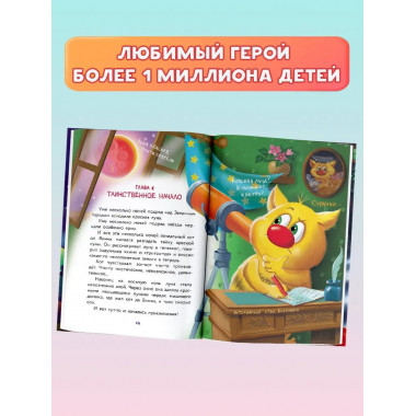 Кот да Винчи. Магическая ловушка.