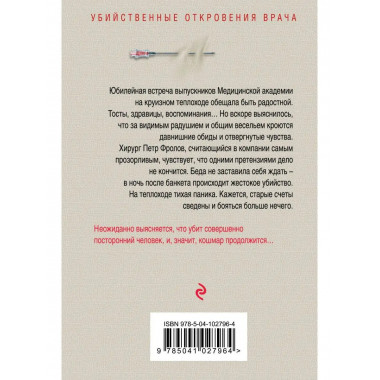Тайна речного тумана.