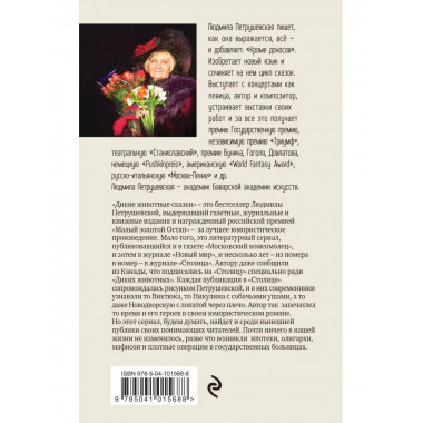 Дикие животные сказки.