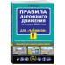 ПДД для чайников на 1 марта 2023 года.