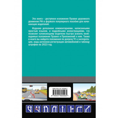ПДД для чайников на 1 марта 2023 года.