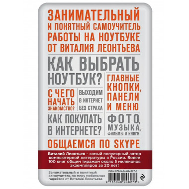 Все о работе на ноутбуке в одной книге.