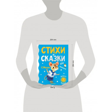 Стихи и сказки для маленьких.