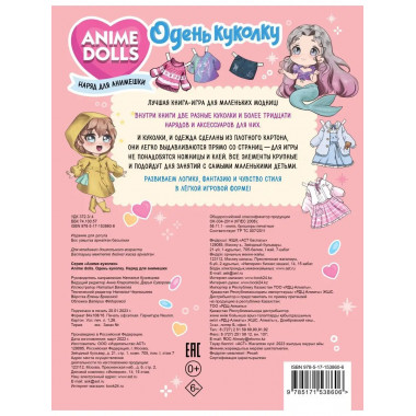 Anime Dolls. Одень куколку. Наряд для анимешки.
