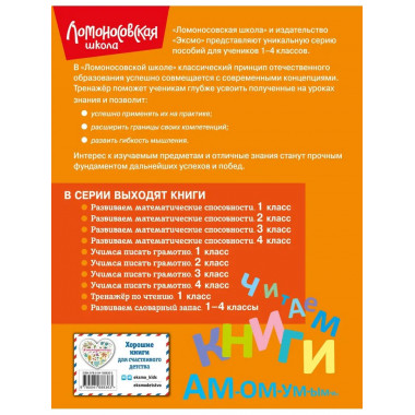 Тренажер по чтению. 1 класс.