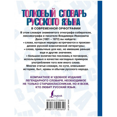 Толковый словарь русского языка.