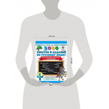 3000 текстов и примеров по русскому языку. 4 класс.