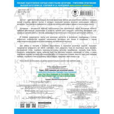 3000 текстов и примеров по русскому языку. 4 класс.