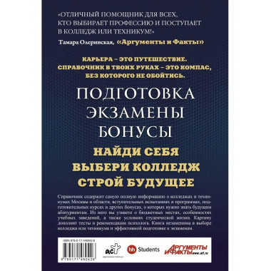 Колледжи и техникумы Москвы и Московской области. Навигатор