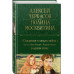 Сказания о людях тайги: Хмель. Конь Рыжий. Черный тополь.