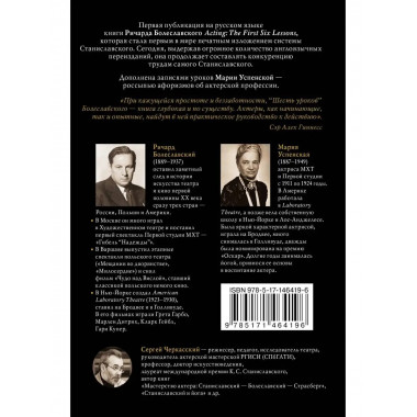Мастерство актера: Шесть первых уроков.