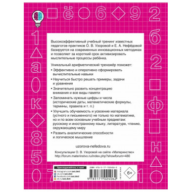 Быстро повторим — быстро проверим. Математика. 3 класс.