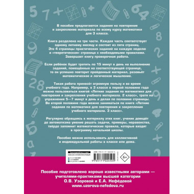 Летние задания по математике. 3 класс.