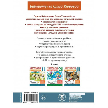 Хрестоматия. Практикум. 1 класс.