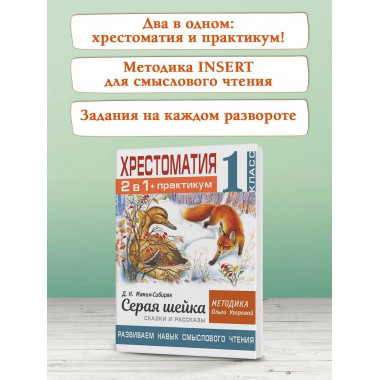 Хрестоматия. Практикум. 1 класс.